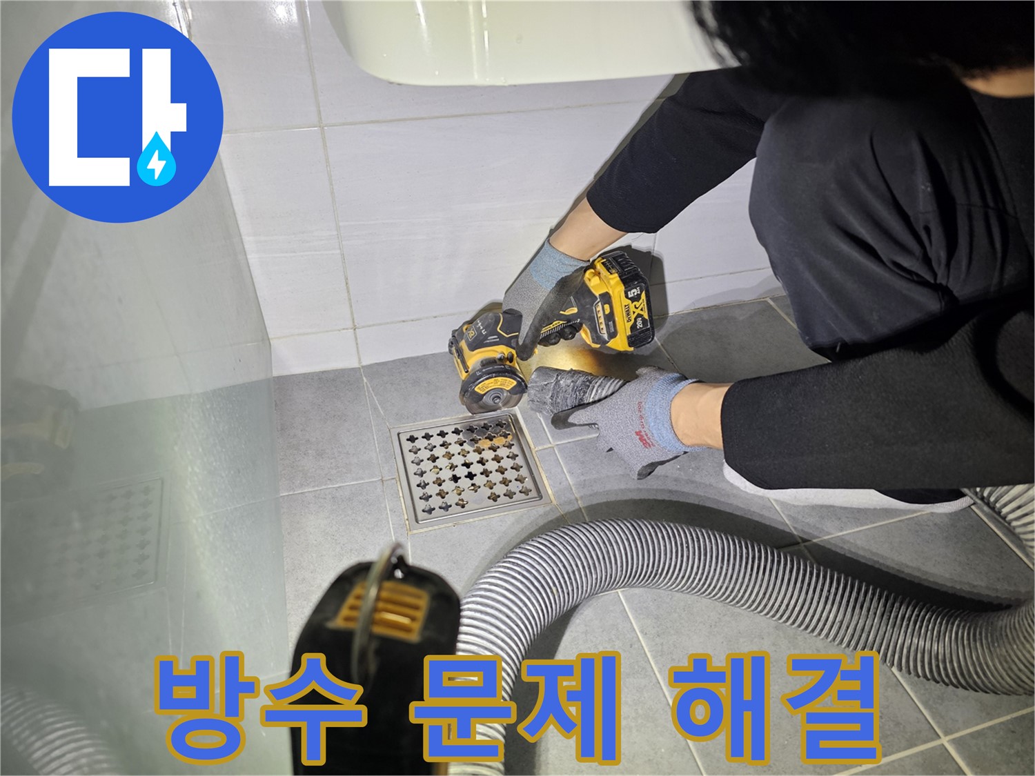 마포구 도화동 아파트 욕실 배수구 주변 방수 문제 해결을 위한 컷팅 작업 과정