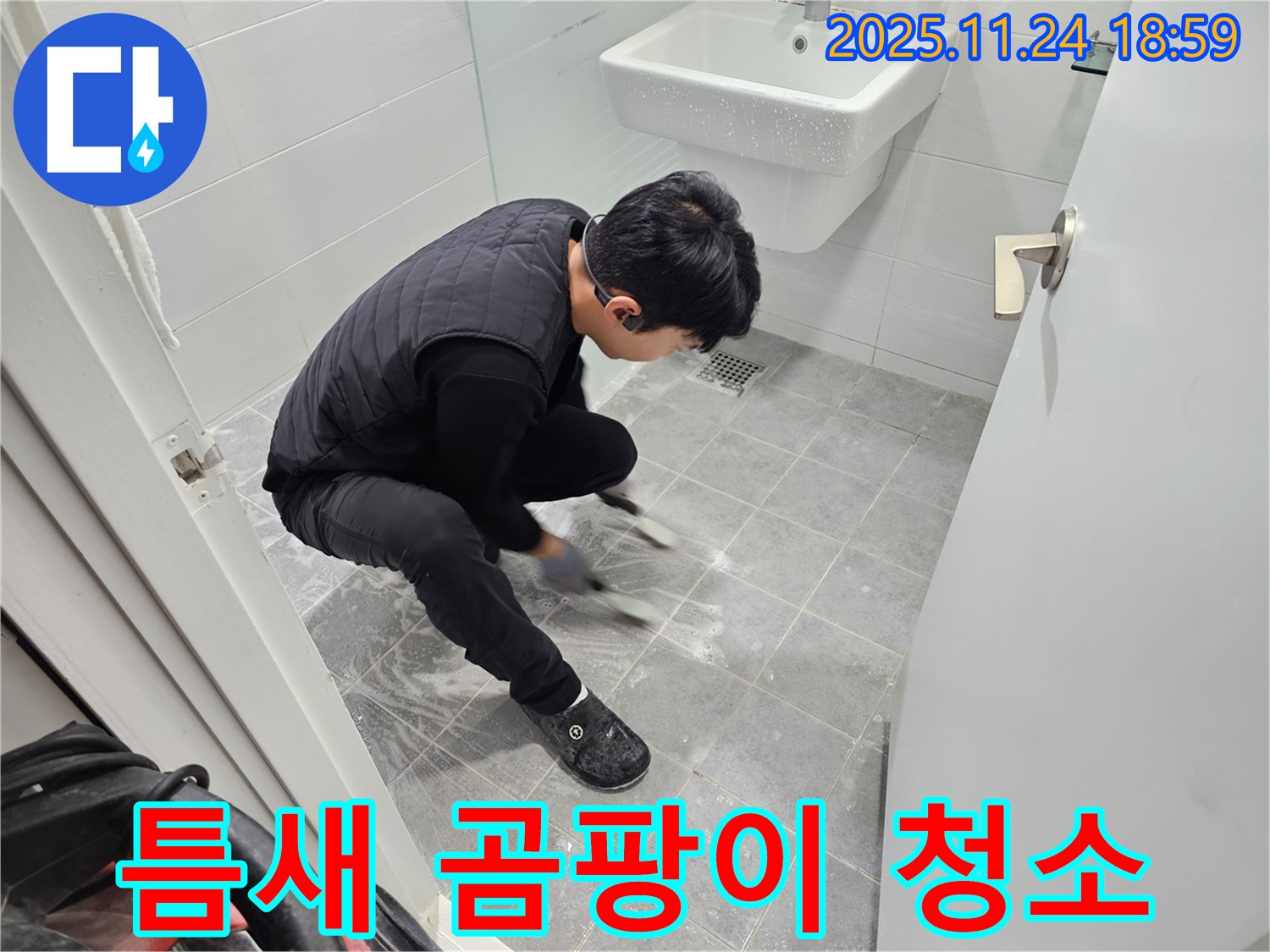 마포구 도화동 현대1차 아파트 욕실 타일 틈새 곰팡이 청소 - 꼼꼼한 청소로 누수 원인을 제거하고 깨끗한 욕실을 유지합니다.