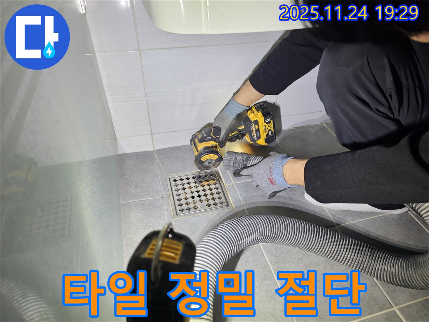 마포구 아파트 욕실 누수 - 타일 정밀 절단 시공으로 누수 문제를 완벽하게 해결합니다.