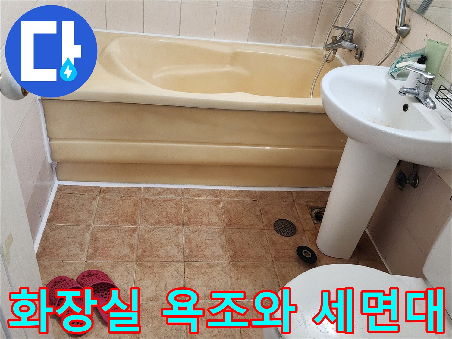 가산면 현장-세면대 및 욕조 주변 타일 마감 상태