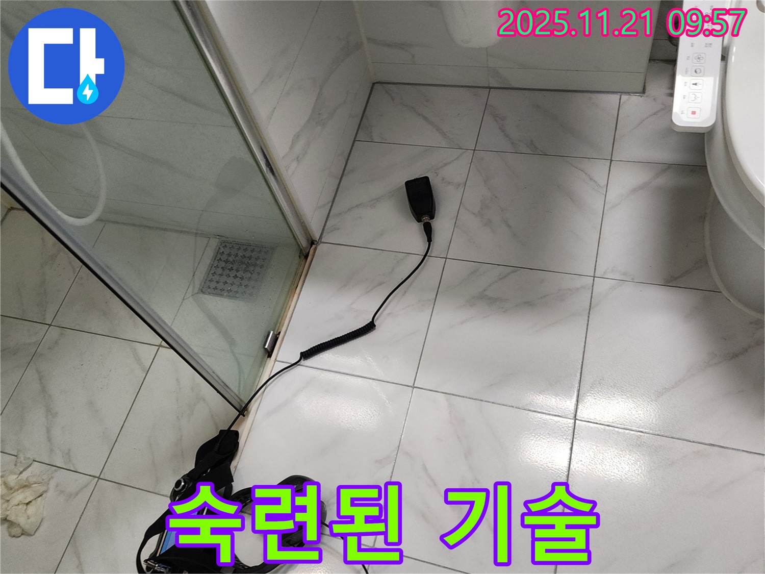 숙련된 기술과 최첨단 장비 - 완벽한 누수 해결