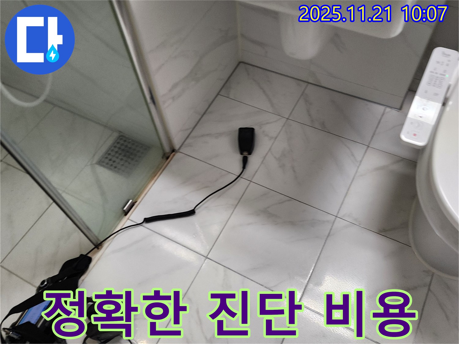 포천 가산면 누수 탐지 - 정확한 진단과 합리적인 비용으로 누수 문제 해결