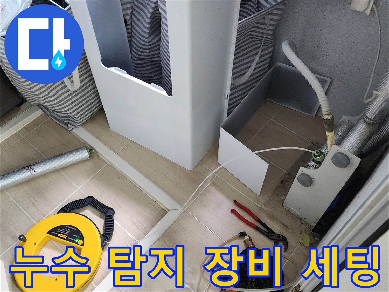 포천 현장에서 사용 중인 가스 탐지기와 배관 점검용 수동 릴 장비