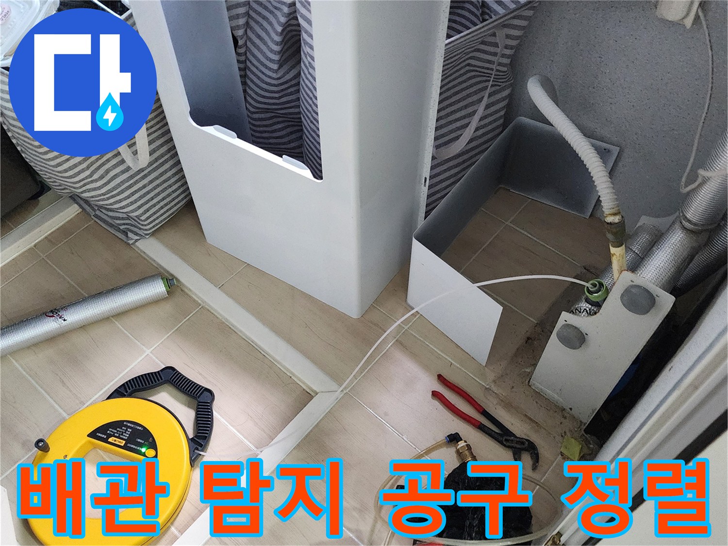 현장에서 사용 중인-가스 탐지기 및 수동 공구들