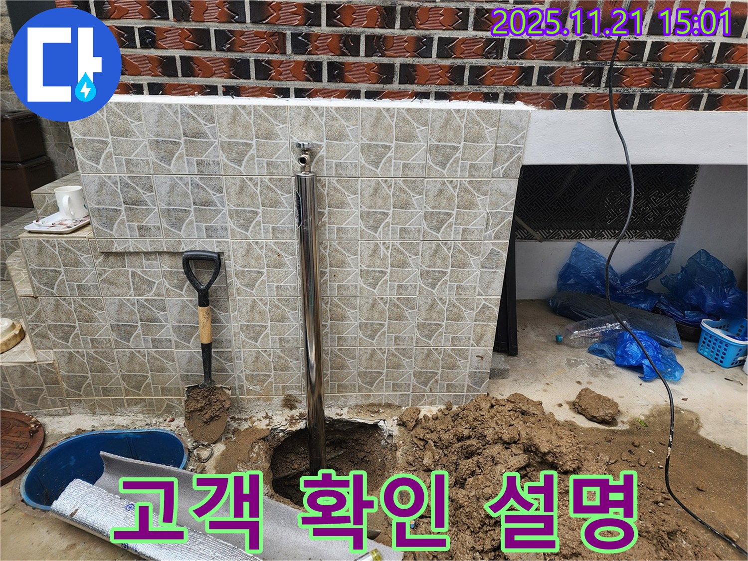 도봉구 창동 누수 현장 - 굴착 후 고객님께 작업 내용을 설명드리고 확인받고 있습니다 - 투명하고 신뢰할 수 있는 서비스를 제공합니다.