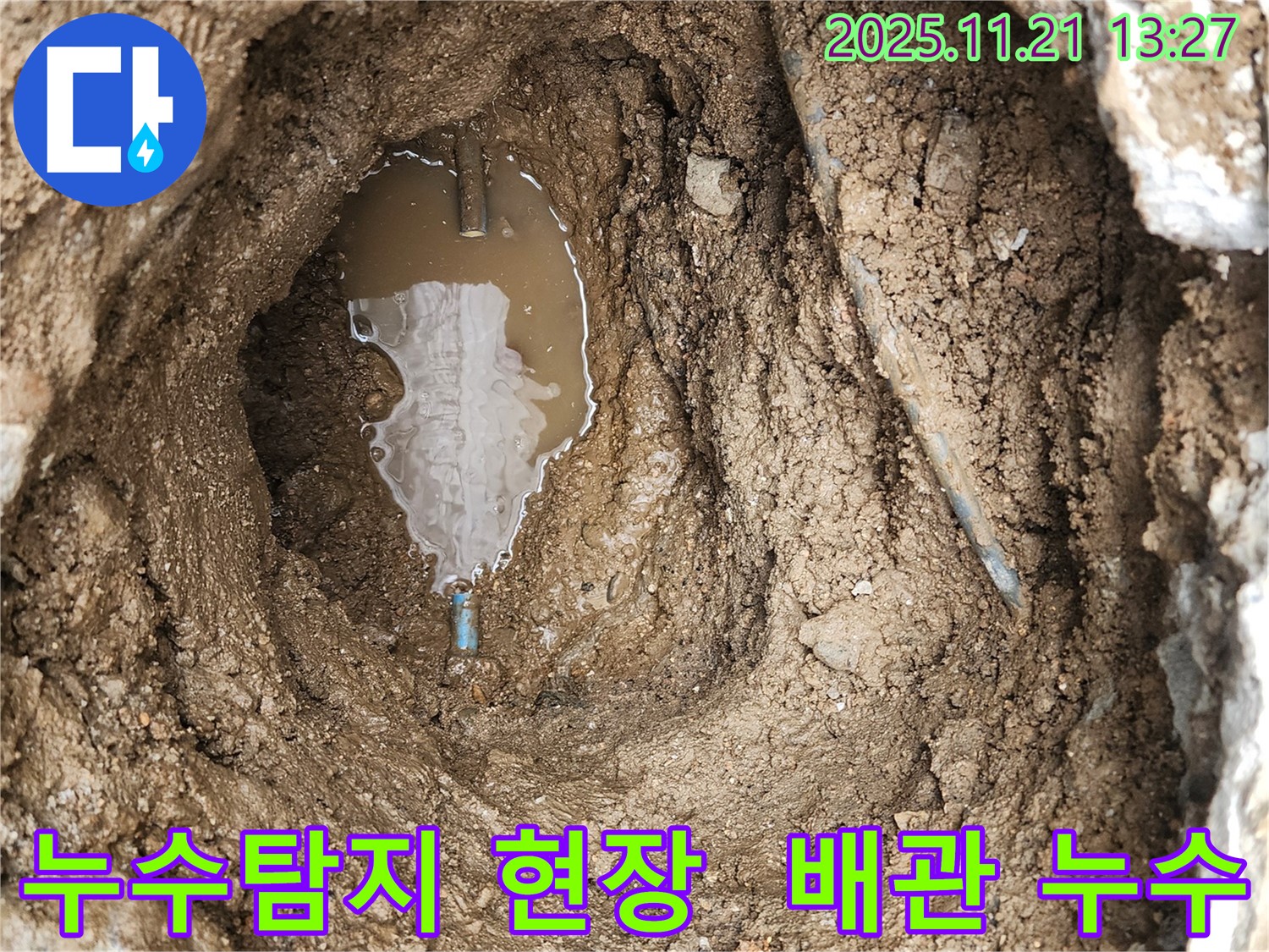 도봉구 창동에서 발생한 누수탐지 현장 - 배관의 미세한 누수 지점을 정확히 찾아냈습니다.