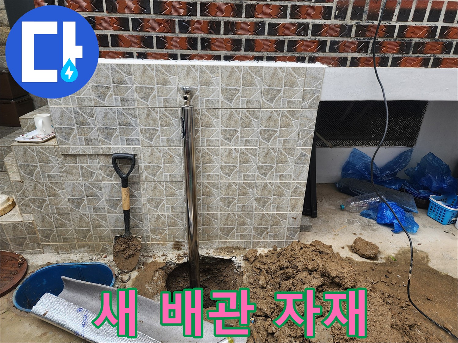 새 배관 자재 - 튼튼하고 안전한 자재 사용!