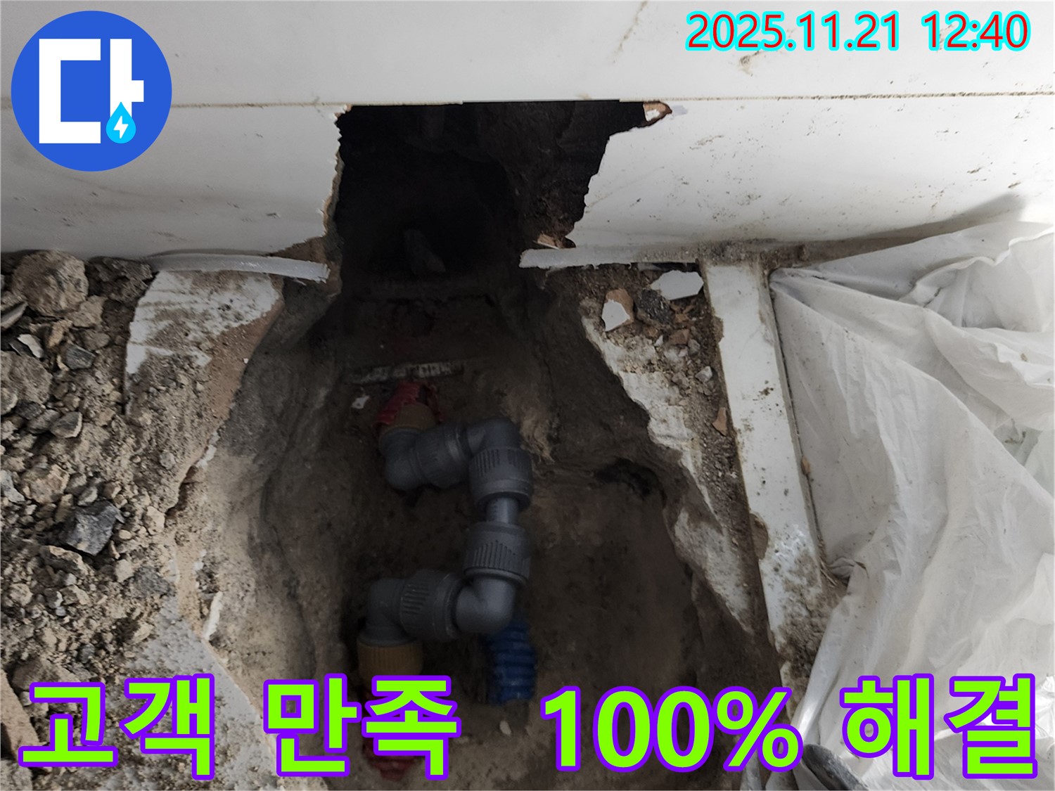 가산리 누수 현장 - 고객 만족 100%를 위해 누수 문제를 해결하고 있습니다.