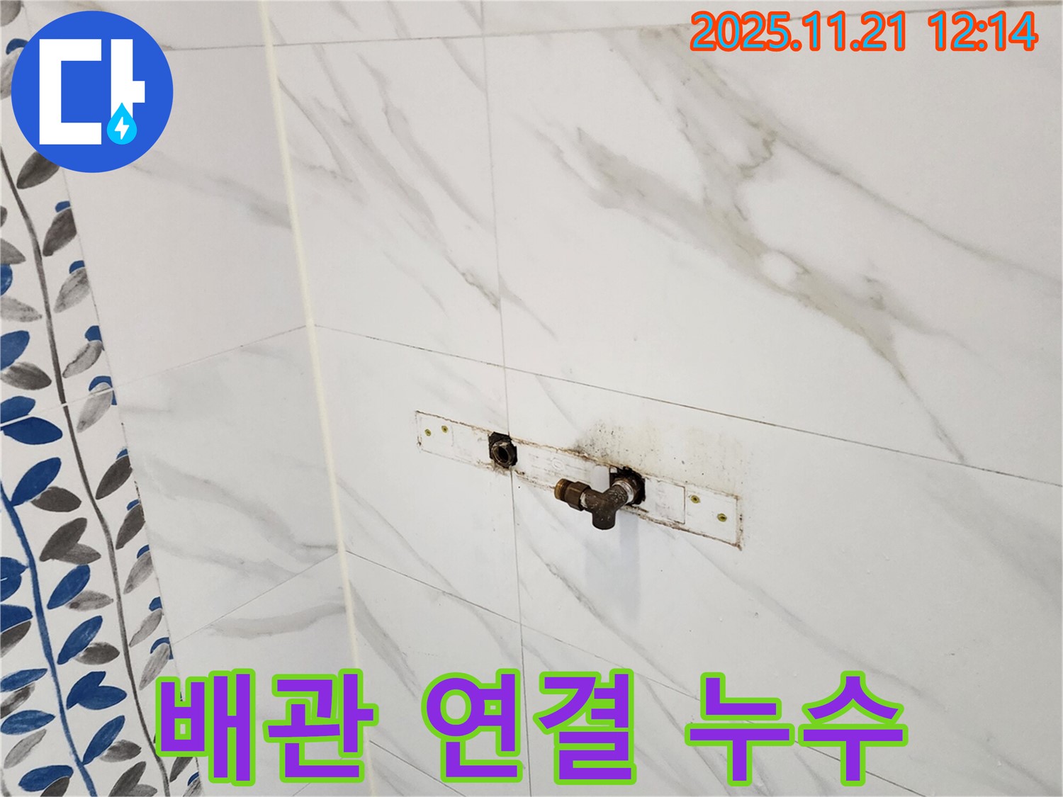 가산리 샤워기 배관 연결 불량 누수 - 누수 전문 업체에서 완벽하게 차단