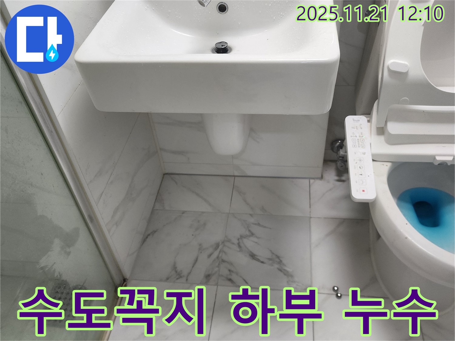 가산리 세면대 누수 - 수도꼭지 하부 누수 문제 해결 과정
