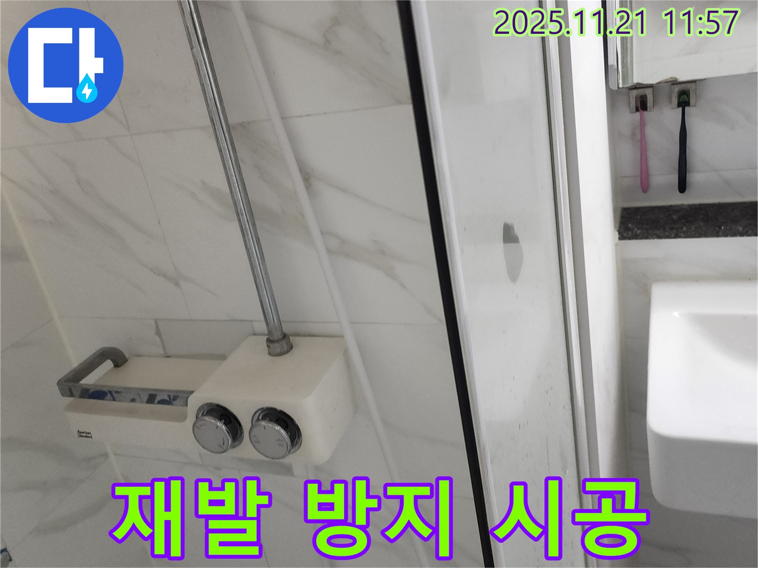 꼼꼼한 시공 - 누수 재발 방지를 위해 꼼꼼하게 시공하고, 문제 발생 가능성을 최소화합니다.