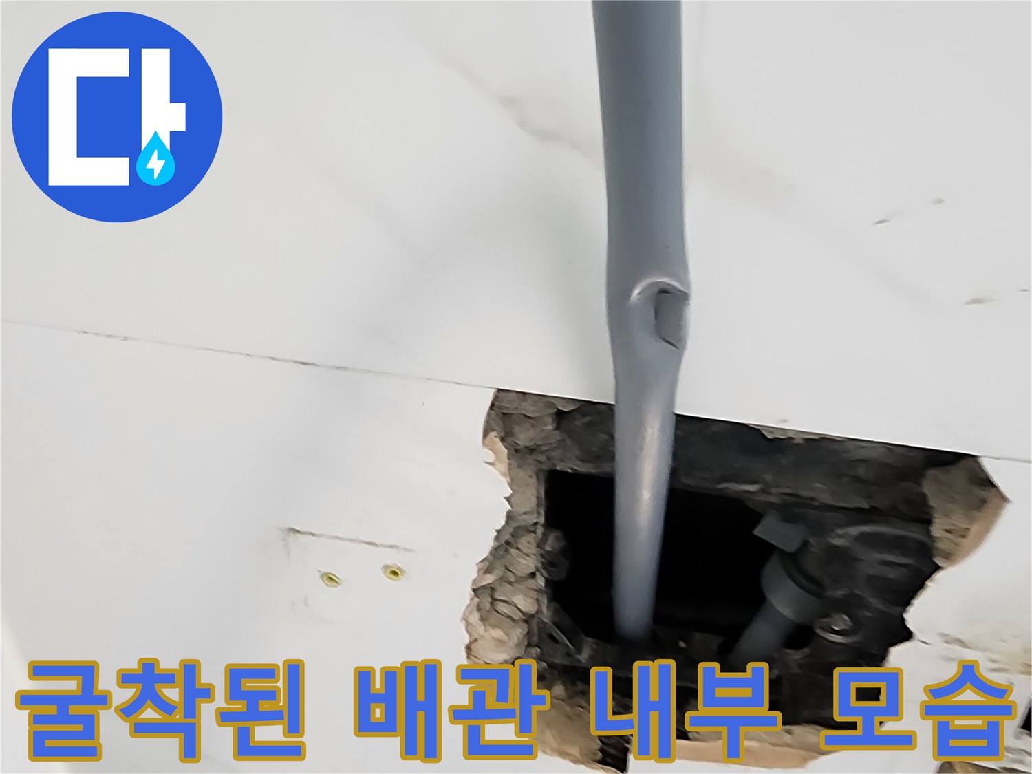 벽면 타일을 제거하여 노출시킨 누수 의심 배관 부위