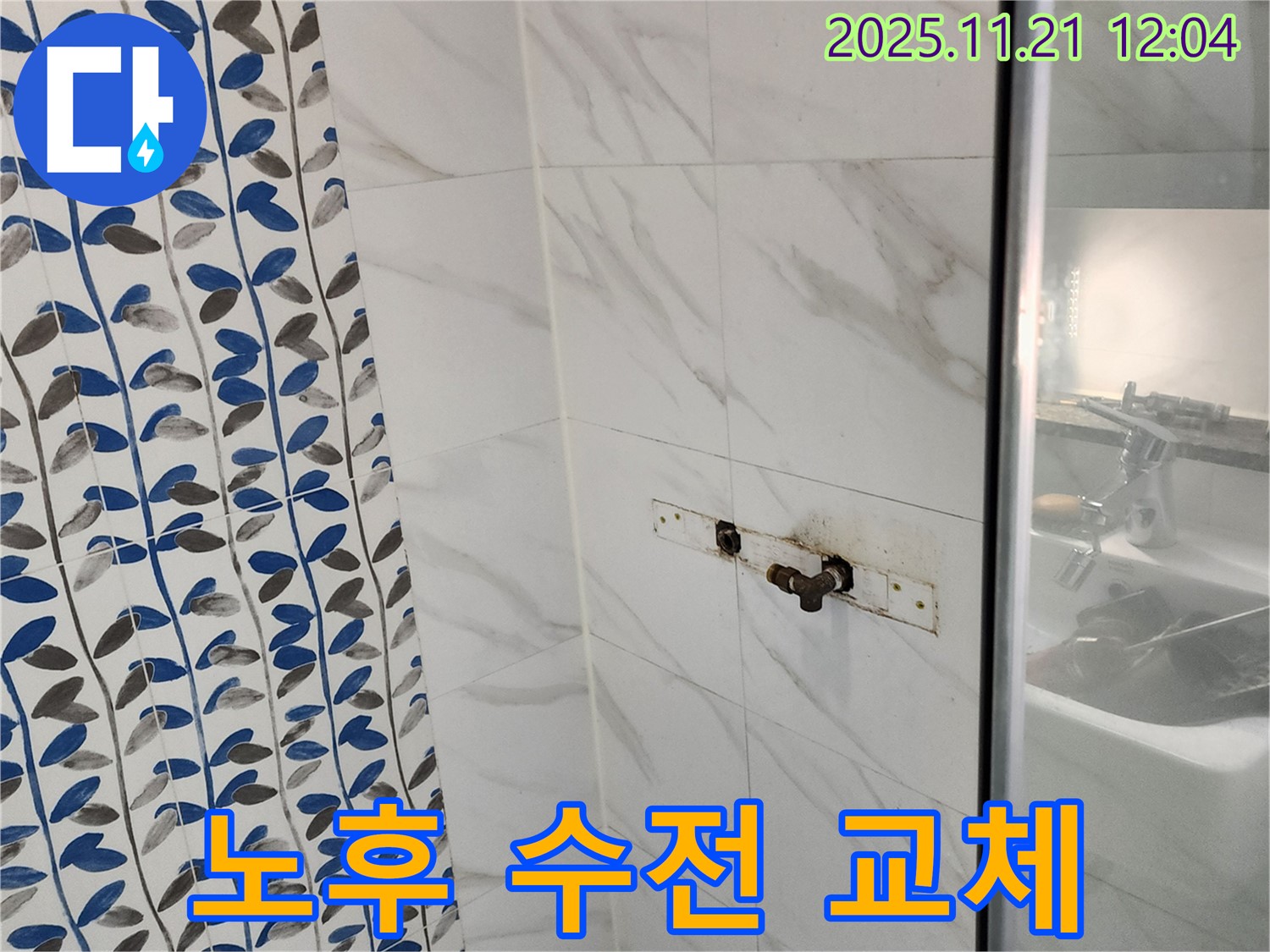 샤워기 수전 노후 - 포천 가산면 누수 전문 업체에서 최신 디자인으로 교체하고 욕실 분위기 UP!