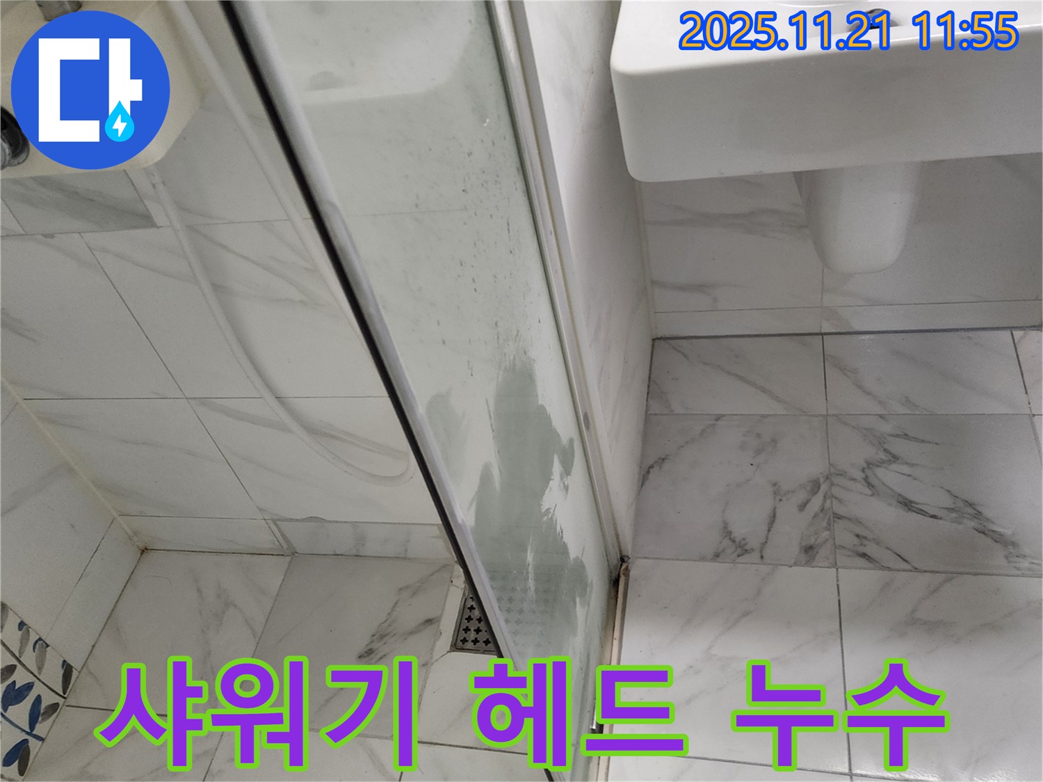 샤워기 헤드 연결부 누수 - 샤워기 헤드와 연결된 부위에서 물이 새는 모습.