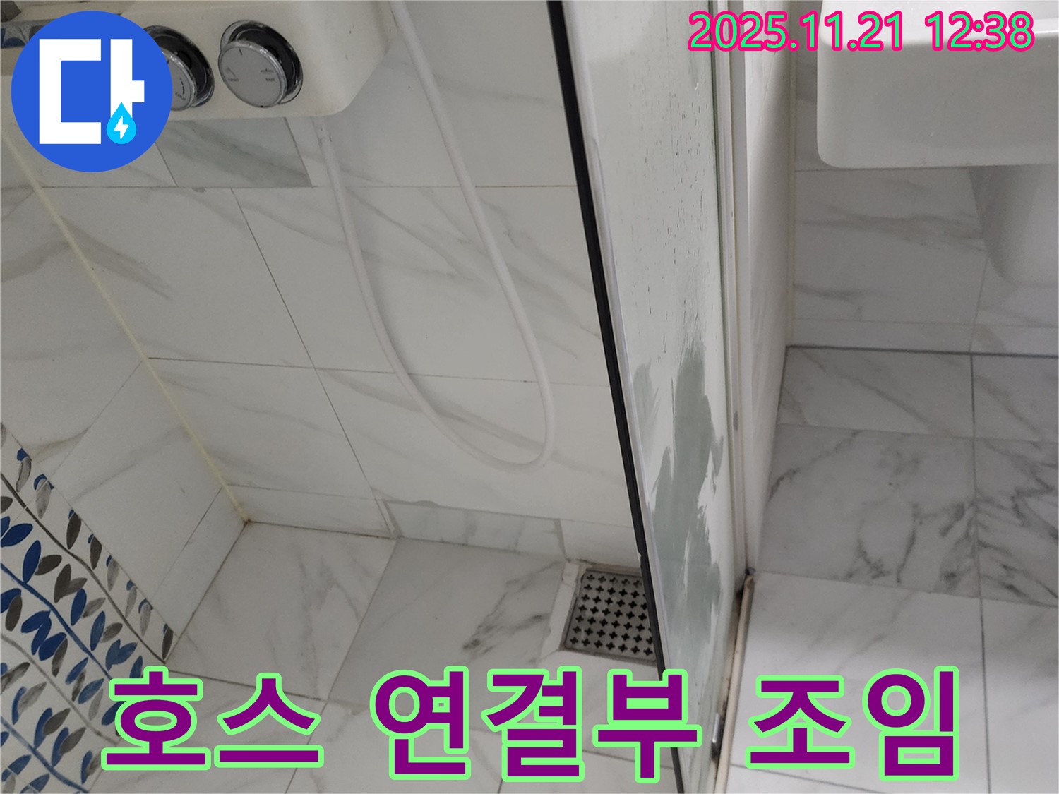 샤워기 호스 연결부 누수 - 헐거워진 연결부 조임 - 간단하게 조여 완벽하게 해결