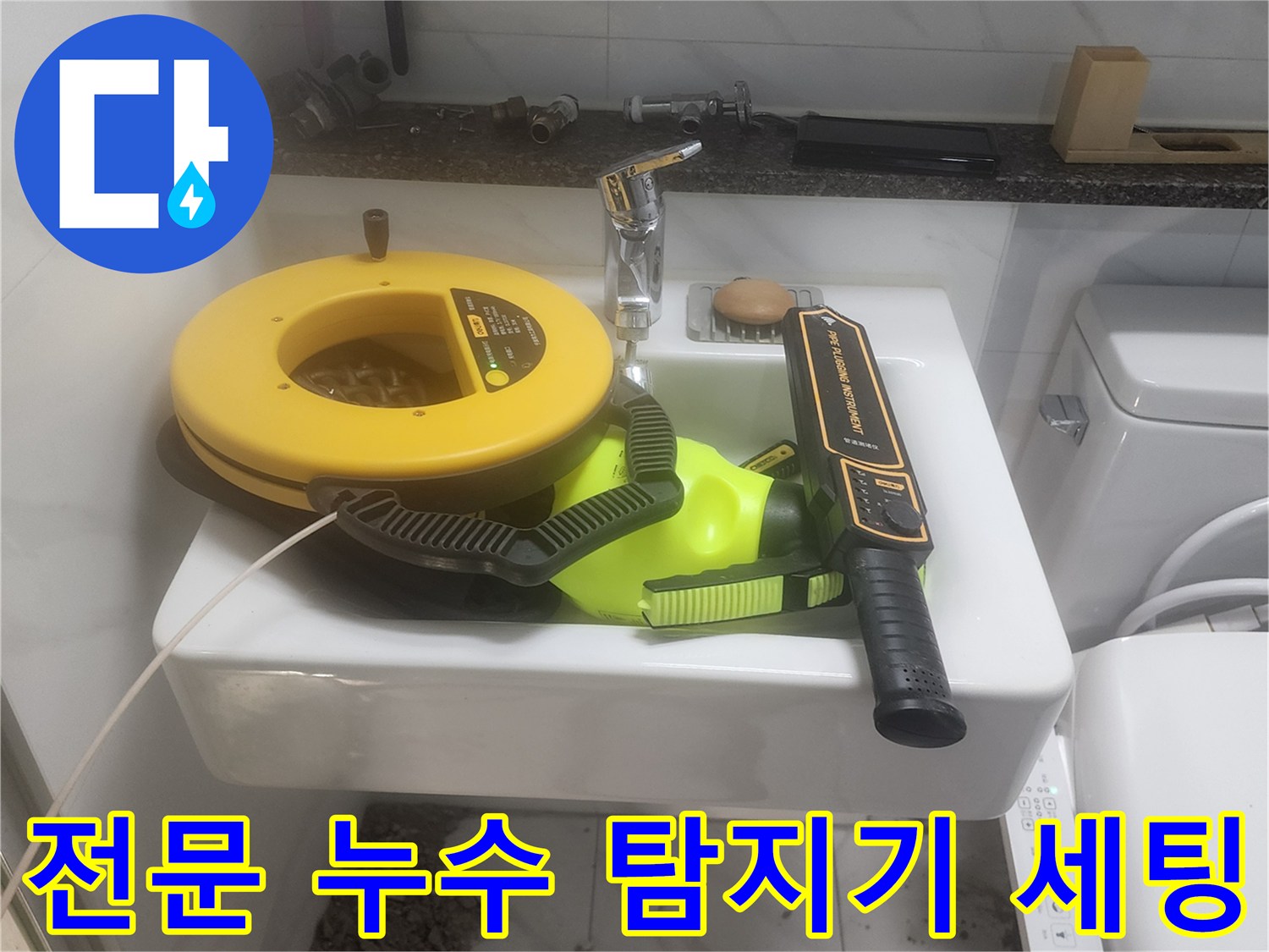 세면대 공간을 활용해 배치된 배관 검사 장비 구성