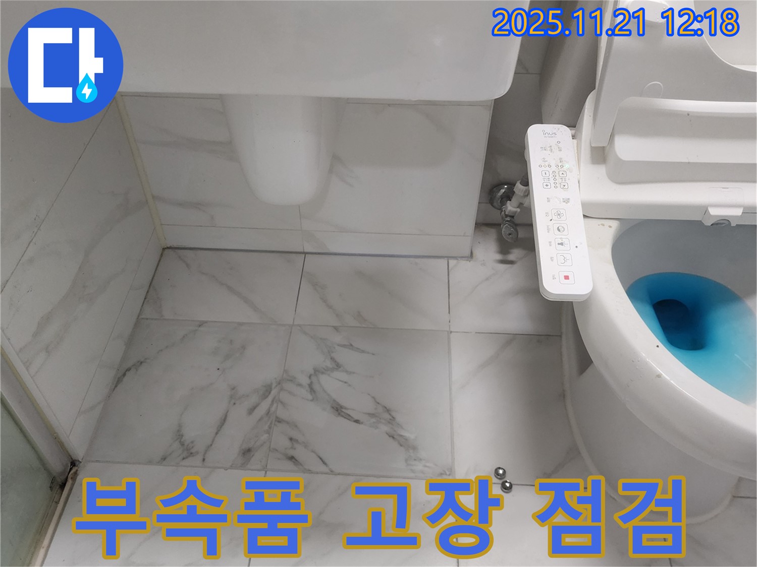 양변기 부속품 고장으로 인한 지속적인 소음 점검 - 소음의 원인을 파악합니다.