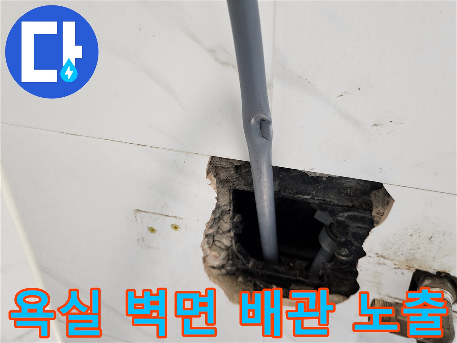 타일 내부의 모습-회색 배관과 수전 연결 부위의 누수 점검