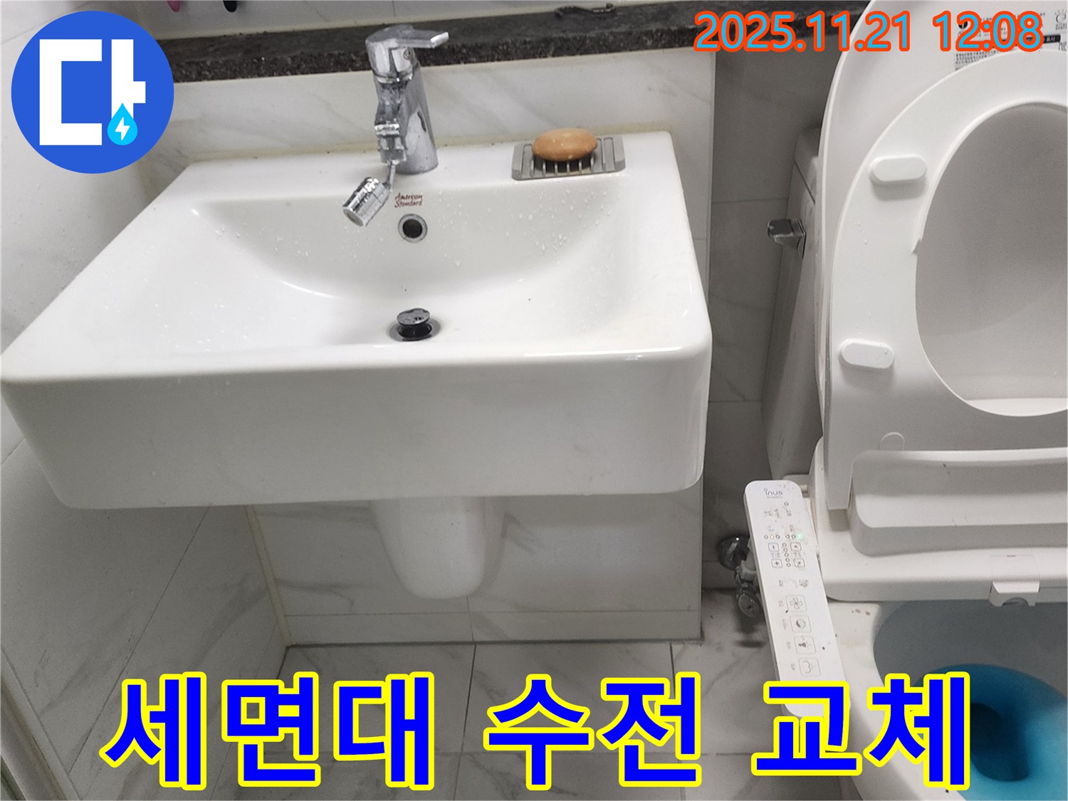 포천 가산면 가산리 세면대 - 새 수전으로 욕실 분위기 변신!