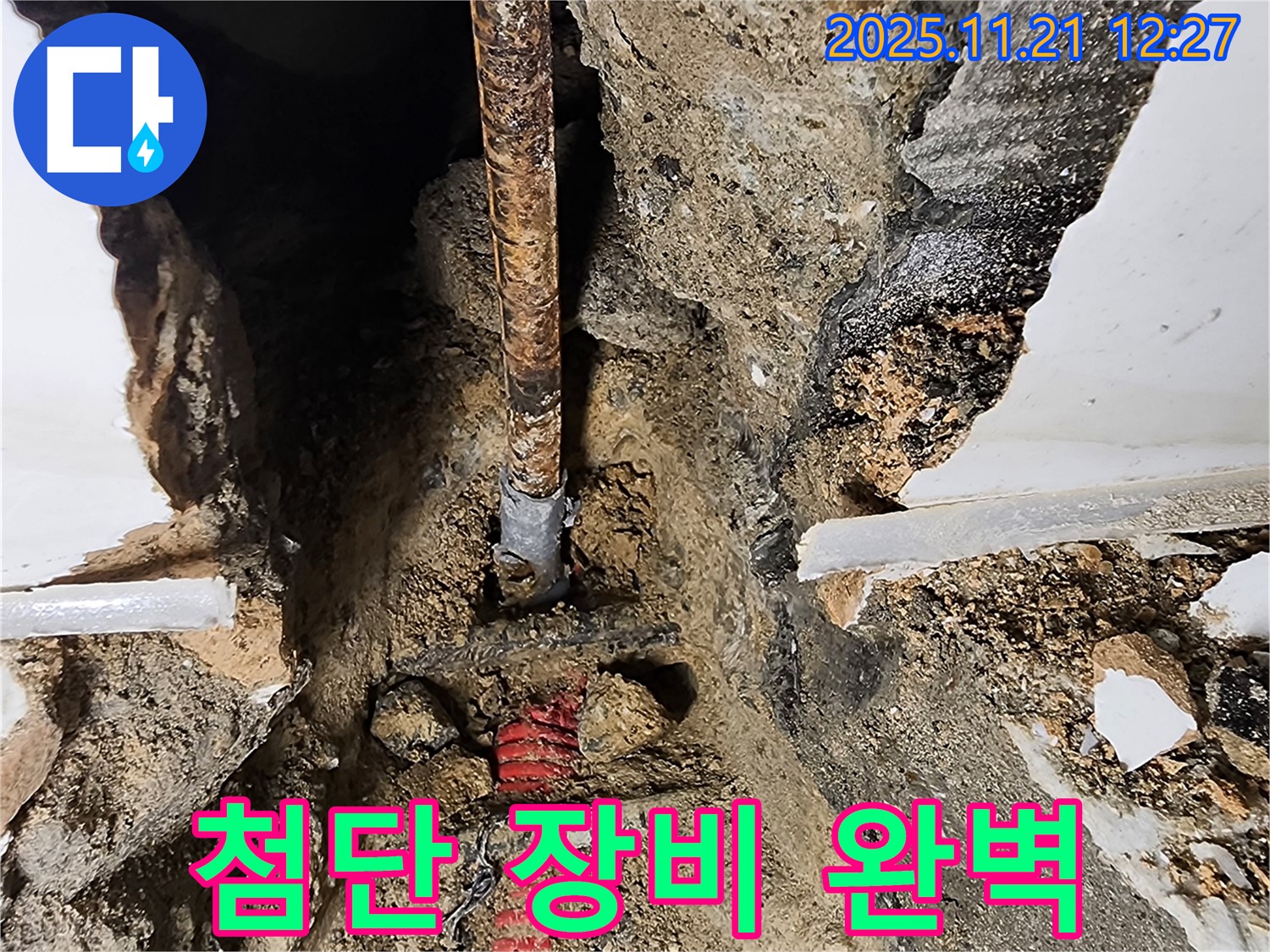 포천 가산면 누수 현장 - 첨단 누수탐지 장비를 사용하여 숨은 누수 지점을 정확하게 찾아내는 과정을 담은 사진입니다.