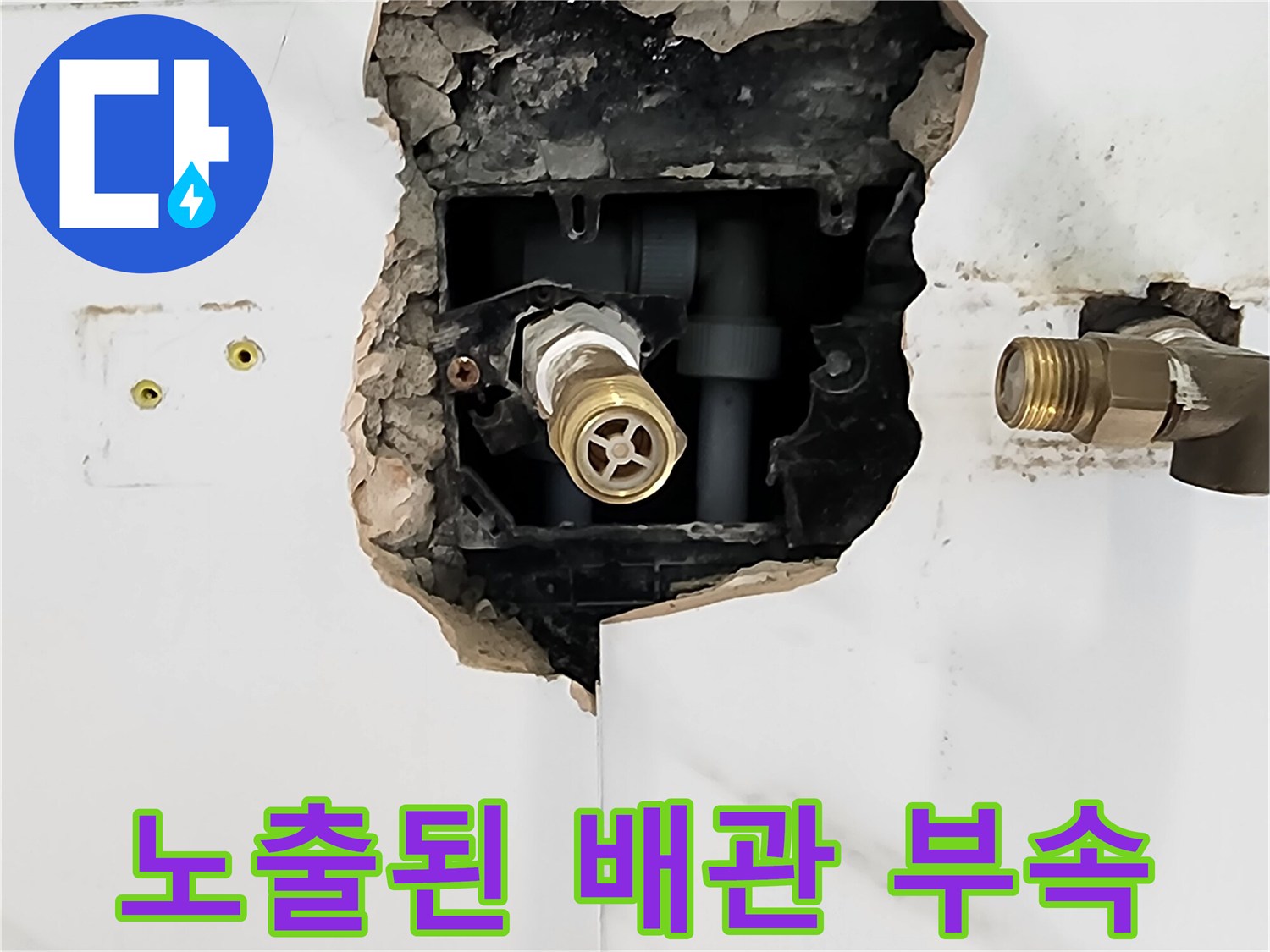 포천 가산면 욕실 타일 제거 후 나타난 노후 배관 연결부