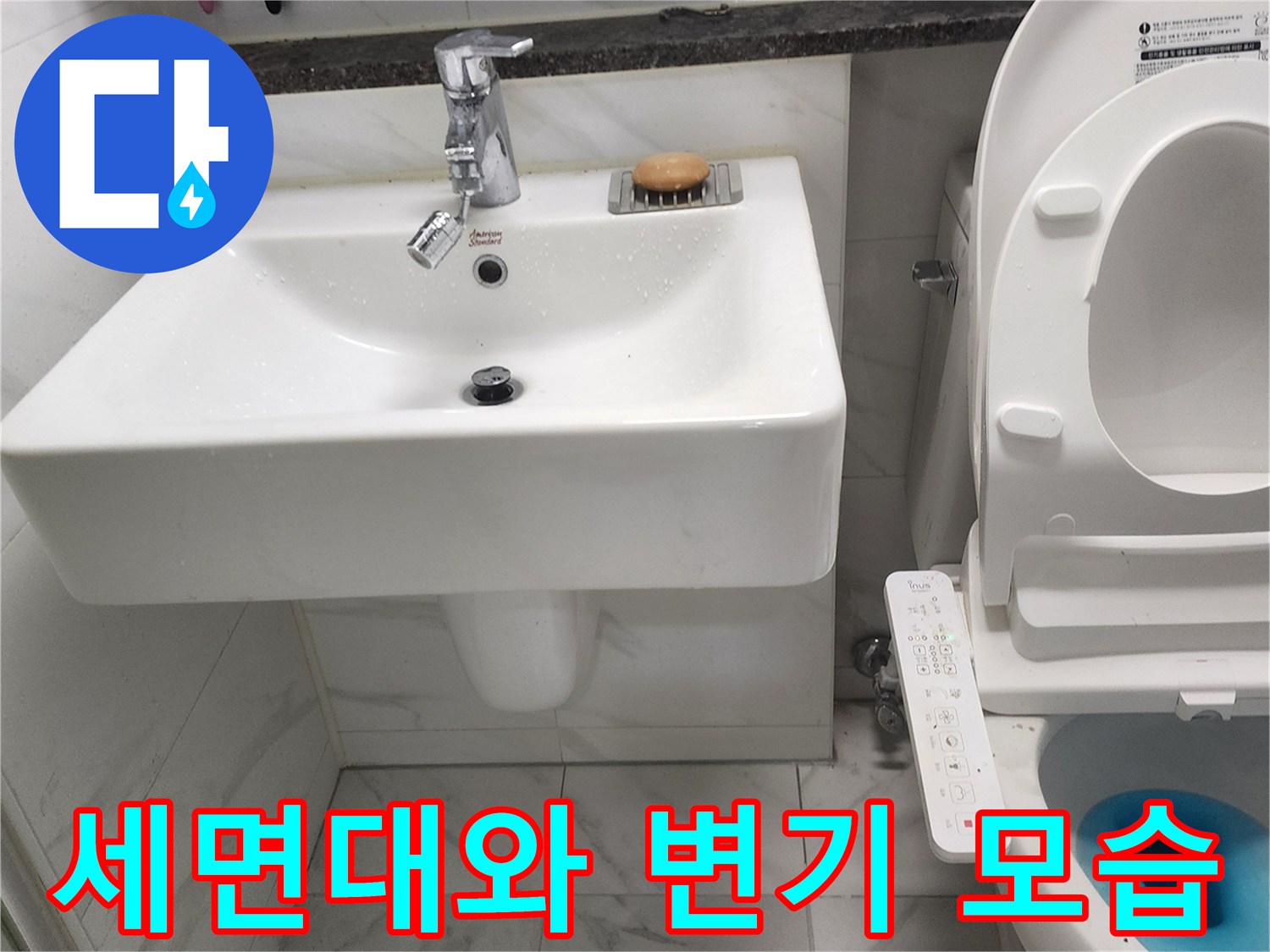 화장실 세면대와 양변기가 설치된 욕실 내부 전경입니다.