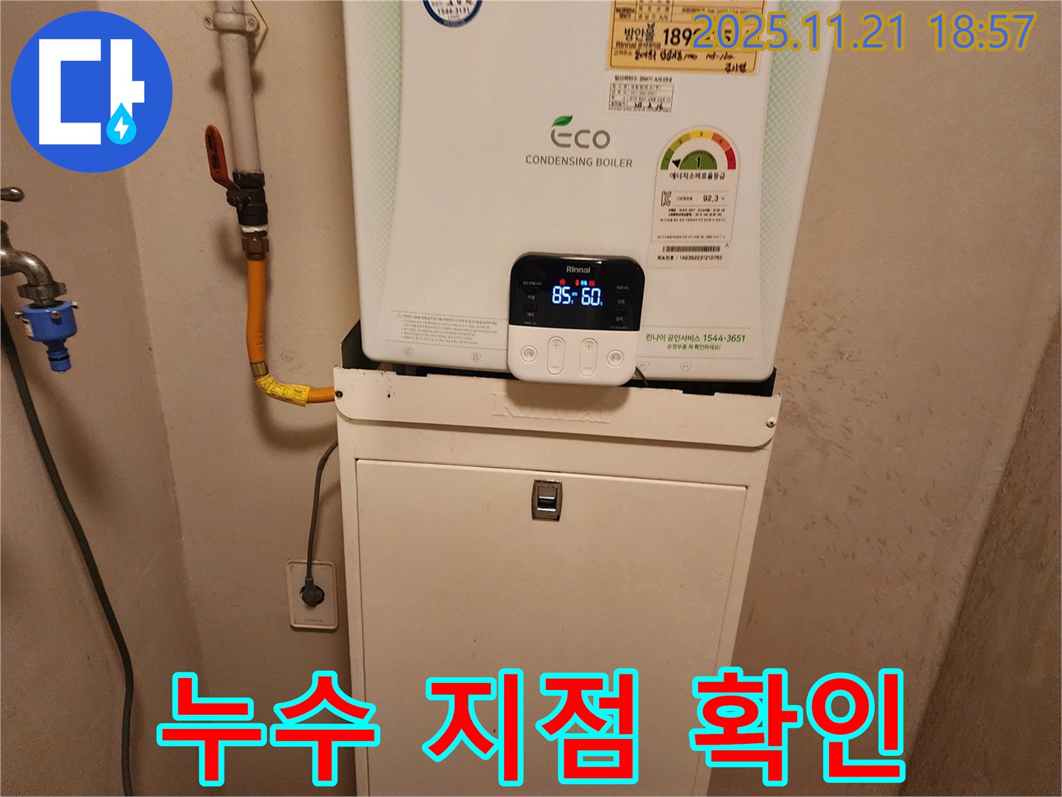동대문구 답십리 래미안엘파인 아파트 누수 - 누수 지점을 정확하게 확인하고 보수