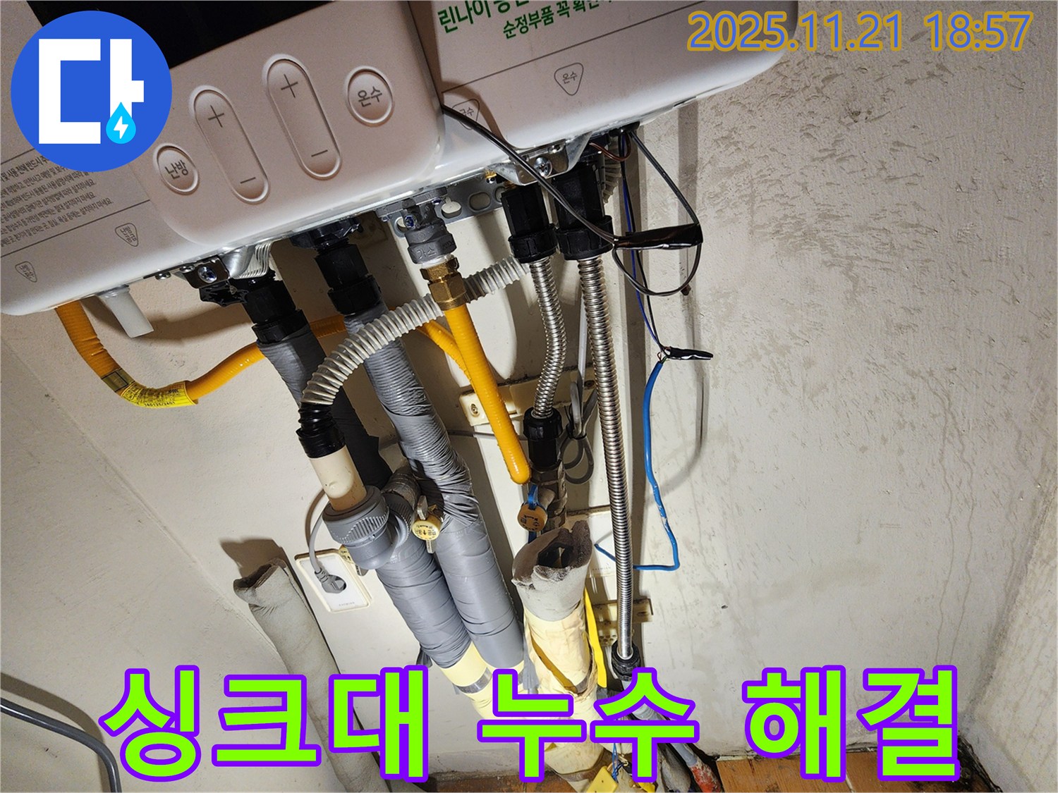 래미안엘파인 아파트 싱크대 하부 누수 - 꼼꼼한 점검과 완벽한 수리로 주방을 쾌적하게 만들어 드립니다.