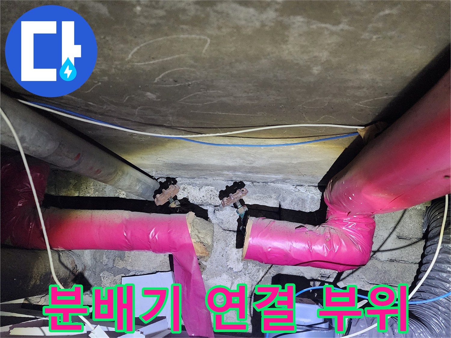 아파트-내부-배관-연결-부속의-누수-흔적-사진