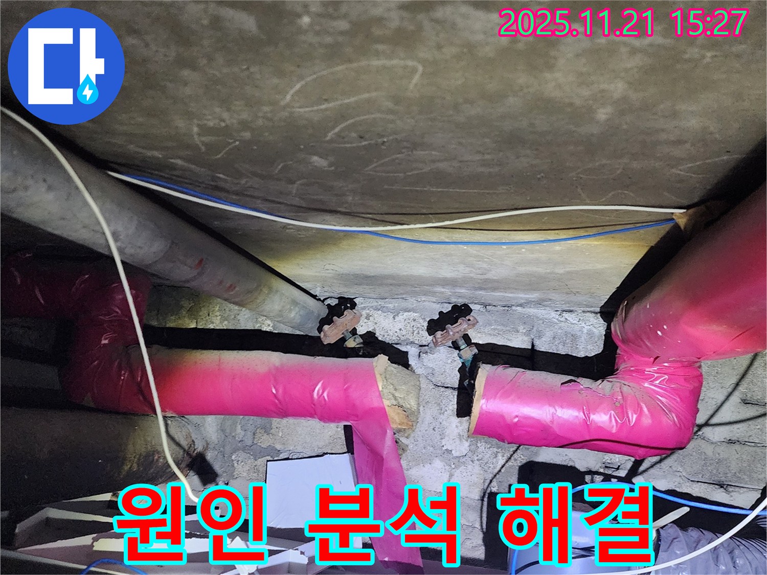 포천 가산면 누수 - 누수 원인 파악부터 완벽한 해결-깔끔한 뒷마무리까지 책임지고 마무리했습니다.