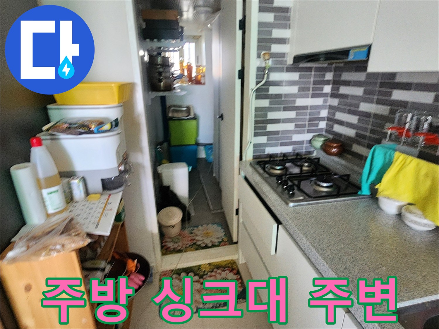 싱크대 조리대와 다용도실 입구가 보이는 현장 사진