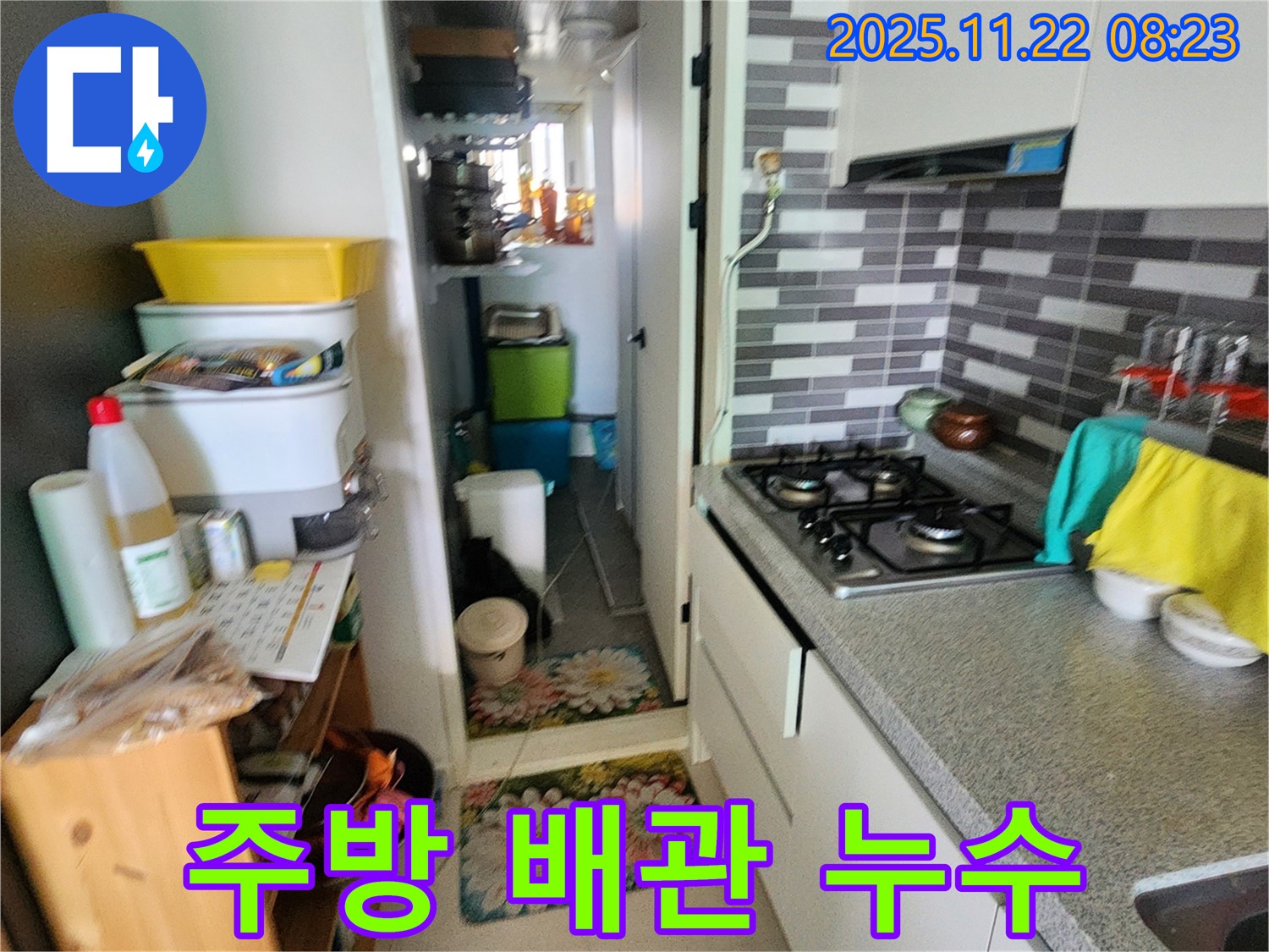 의정부 신곡동 주방 - 배관 누수 탐지 및 공사 현장