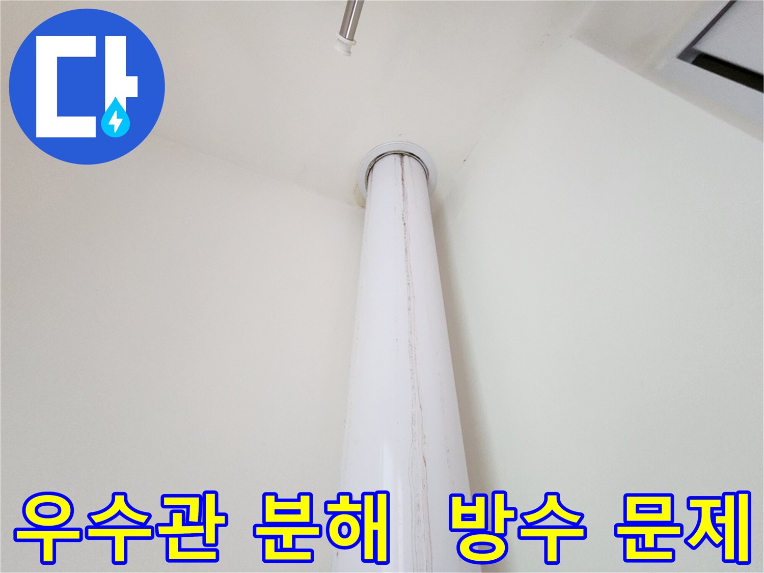 대장동 힐스테이트 판교 엘포레 우수관 누수 - 우수관을 분해하여 방수 문제를 직접 확인하는 과정입니다.