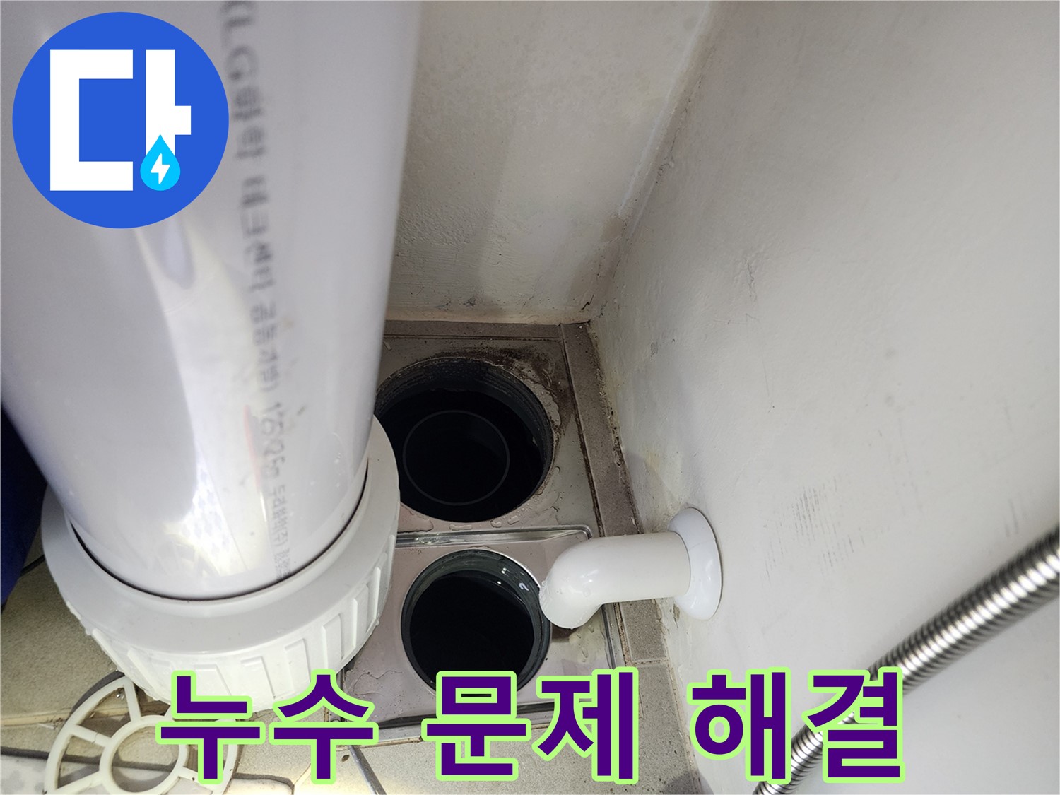판교 대장동 힐스테이트 누수 - 완벽한 문제 해결 약속