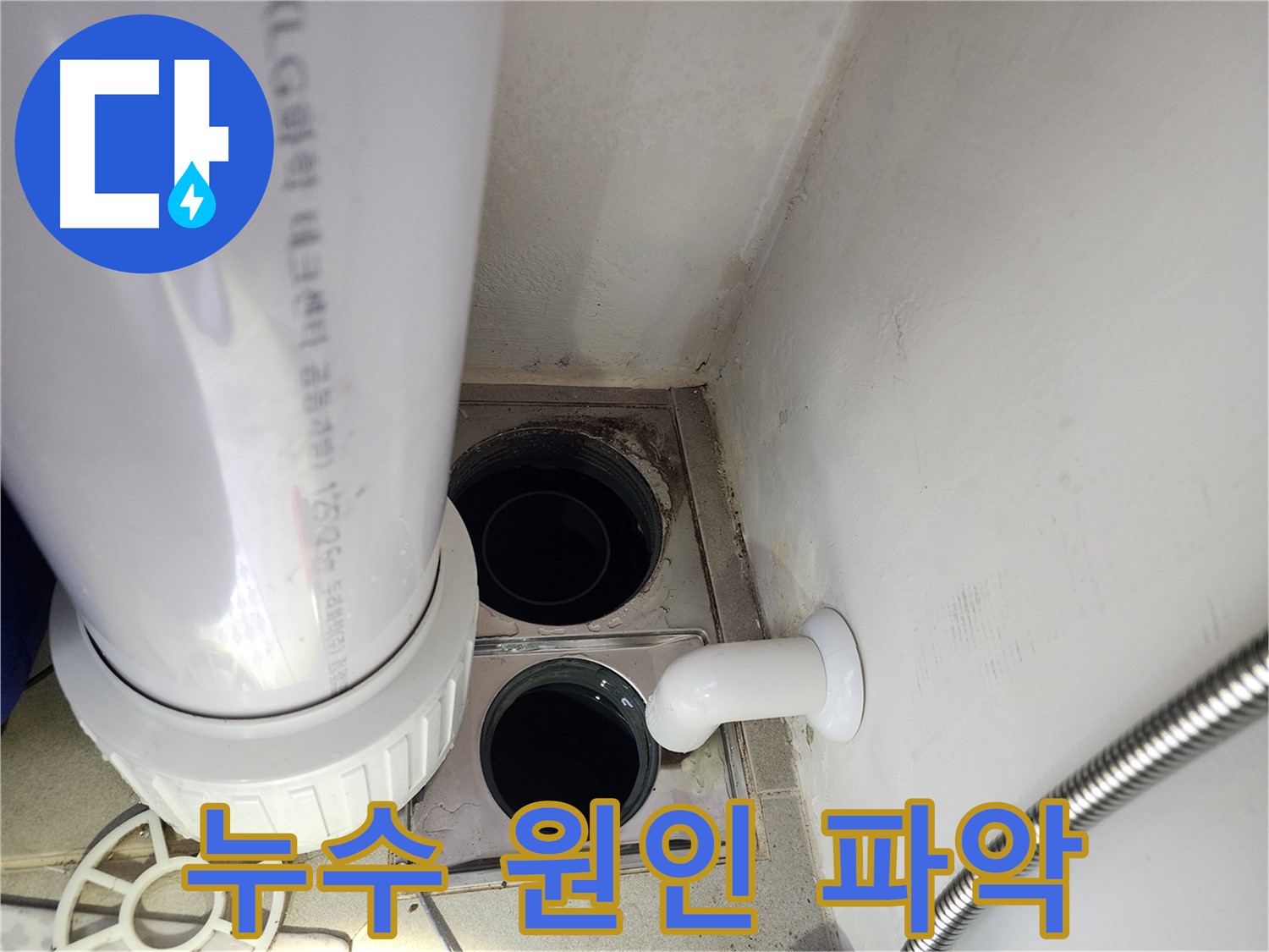 판교 대장동 힐스테이트 누수 - 원인 파악 및 공사 안내