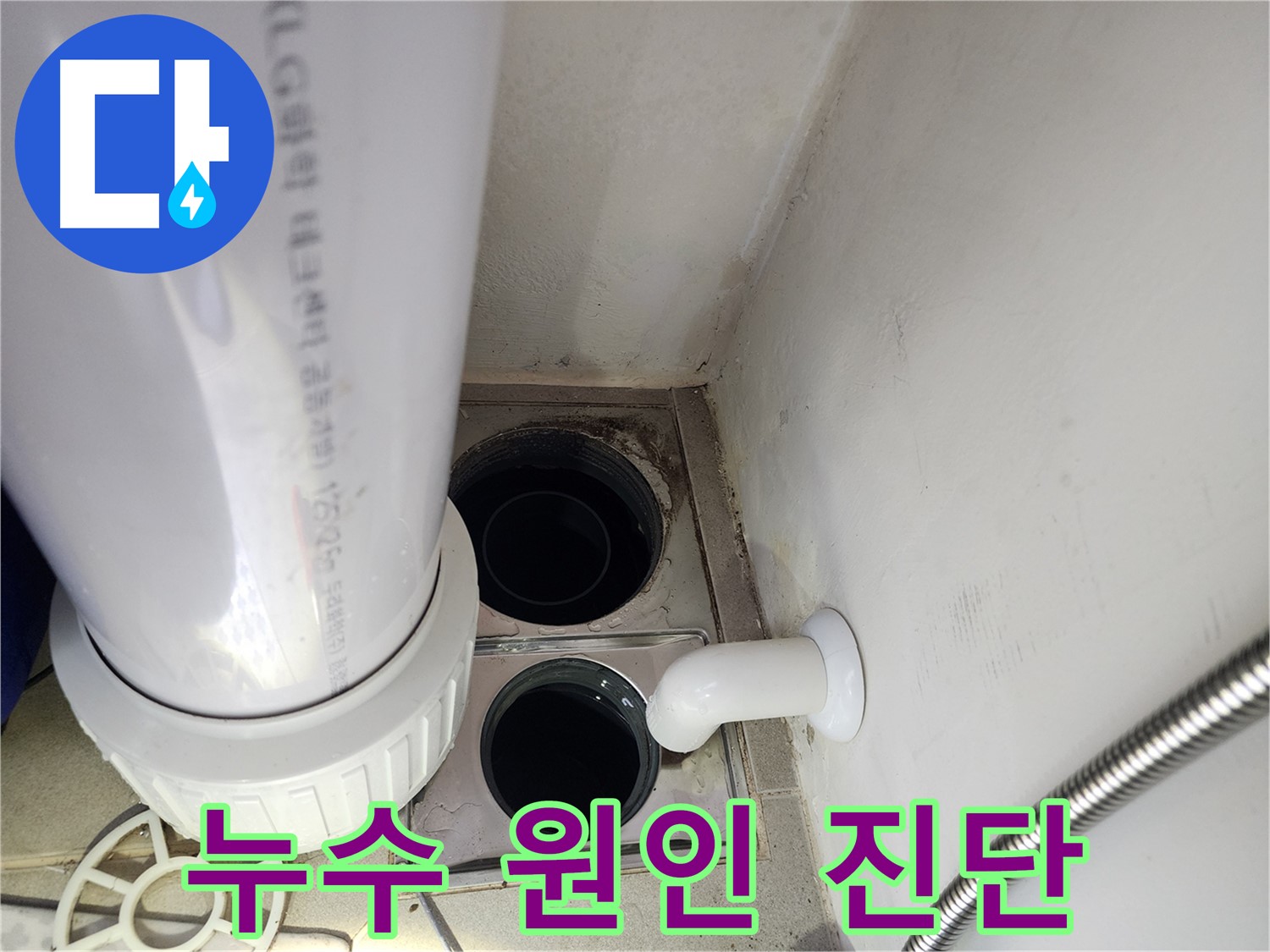 판교 대장동 힐스테이트 누수 - 전문적인 원인 진단 과정
