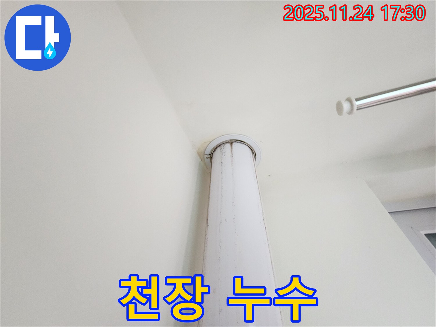 힐스테이트 판교 엘포레 천장 누수 - 천장 누수 문제의 심각성을 보여주는 사진입니다.