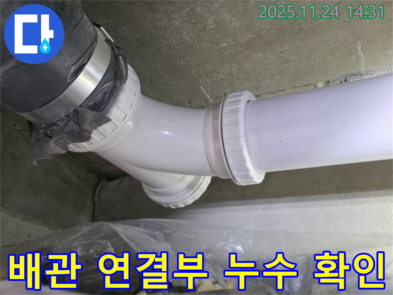 묵동 신안3차 아파트 누수 - 배관 연결부에서 누수 확인 - 정밀 탐지로 문제 해결