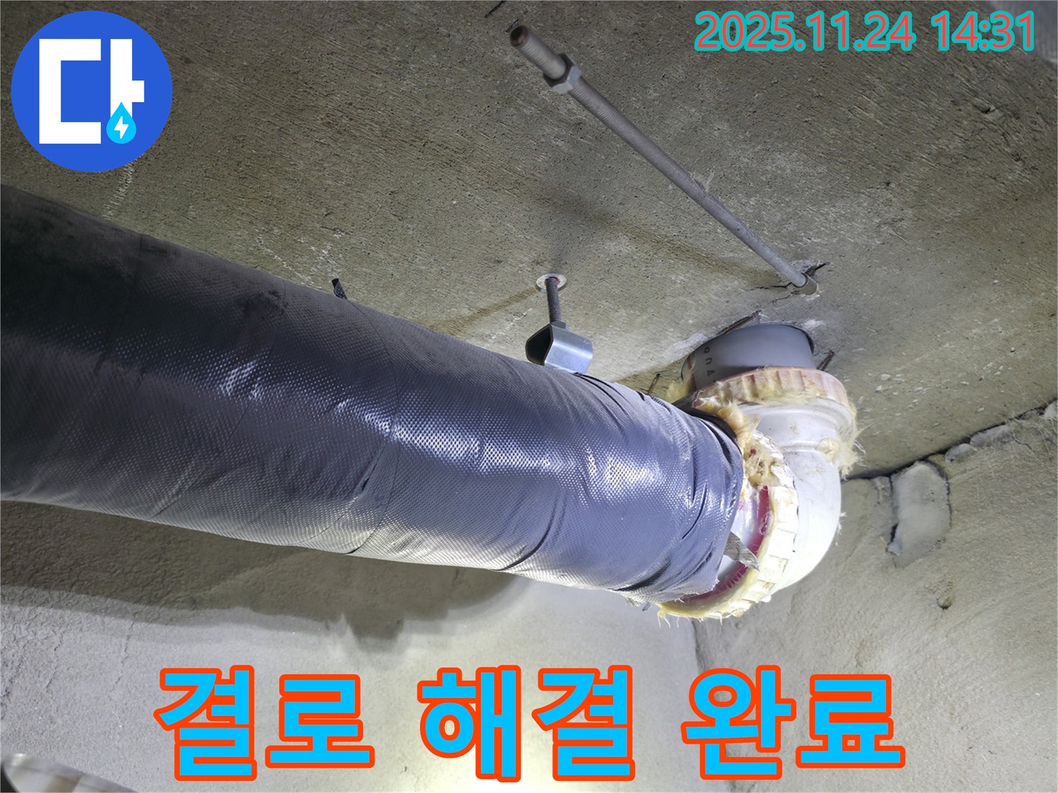 신안3차 아파트 결로 해결 완료 - 쾌적하고 건강한 생활을 되찾으세요!
