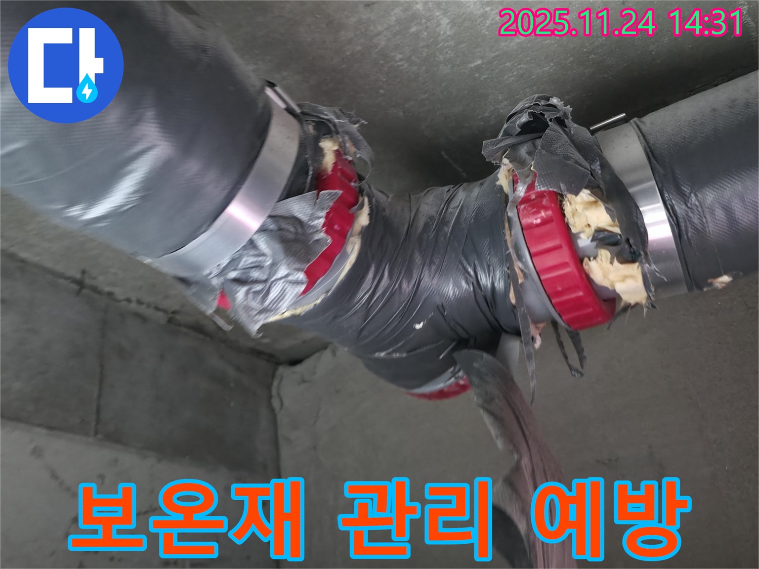 신안3차 아파트 누수 예방 - 배관 보온재 관리로 겨울철 동파와 누수 동시에 잡기