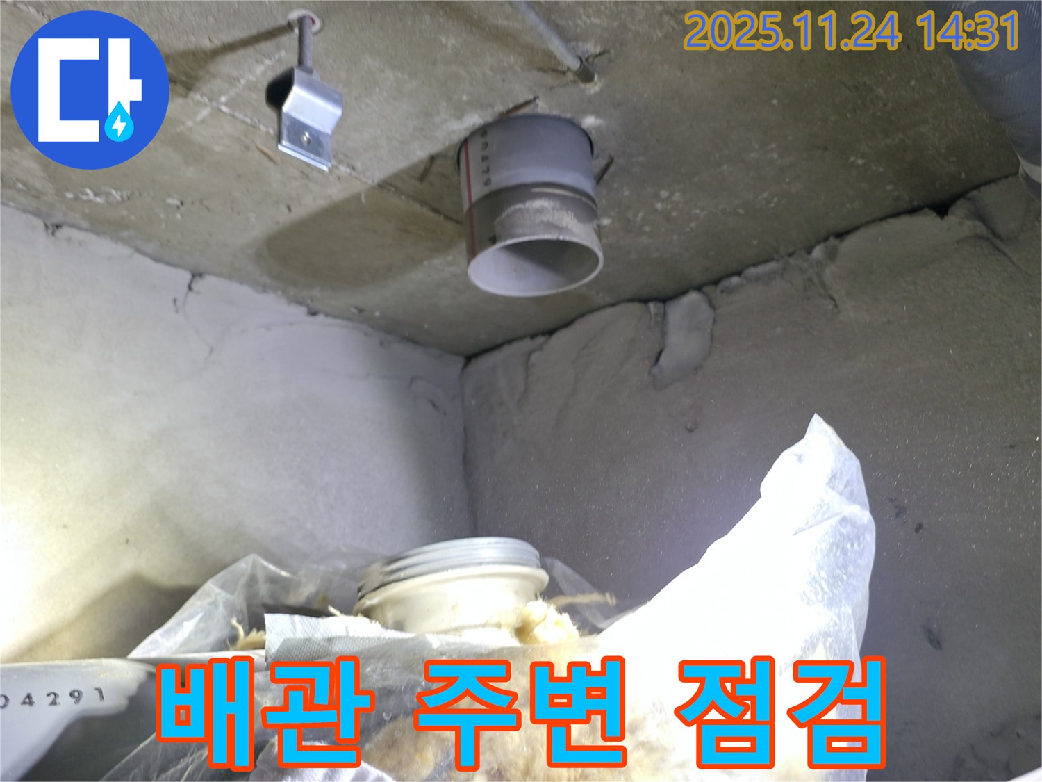 중랑구 묵동 신안3차 아파트 - 천장 배관 주변 누수 점검