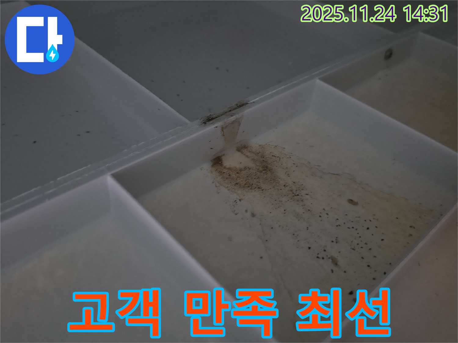 중랑구 묵동 신안3차아파트 누수 - 고객 만족 100%를 위해 최선을 다합니다.