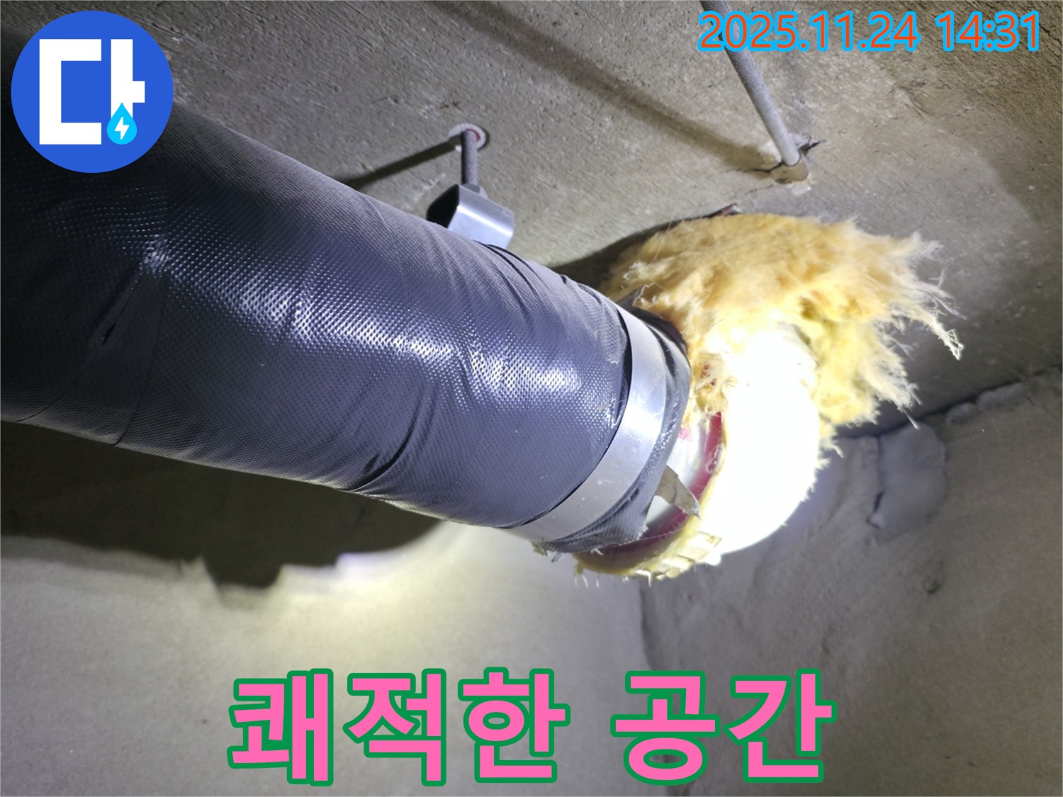 중랑구 묵동 신안3차아파트 누수 - 누수 걱정 없는 쾌적한 공간으로 만들어 드립니다