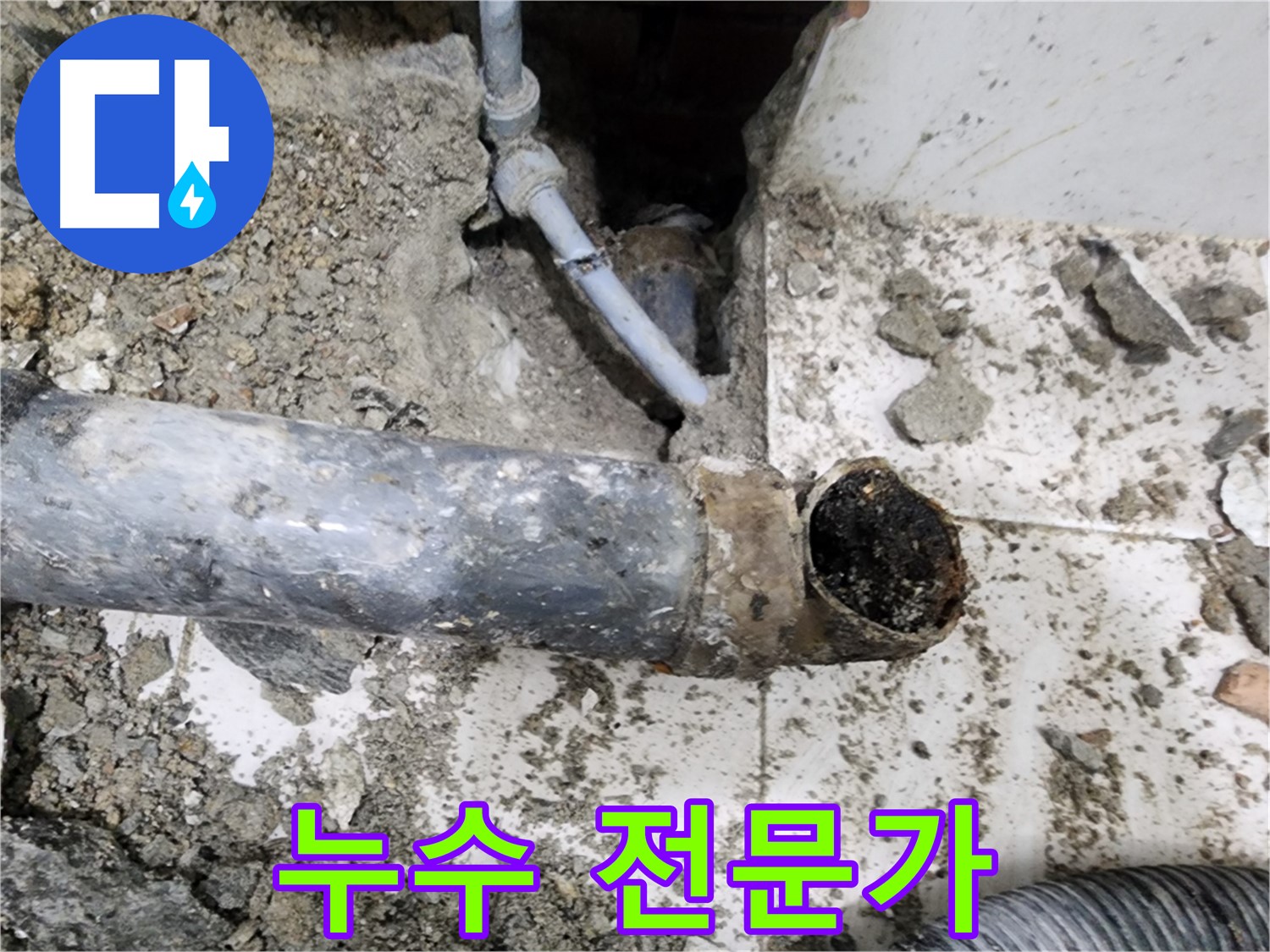 누수 전문가 - 숙련된 전문가가 책임지고 시공하여 믿을 수 있습니다.