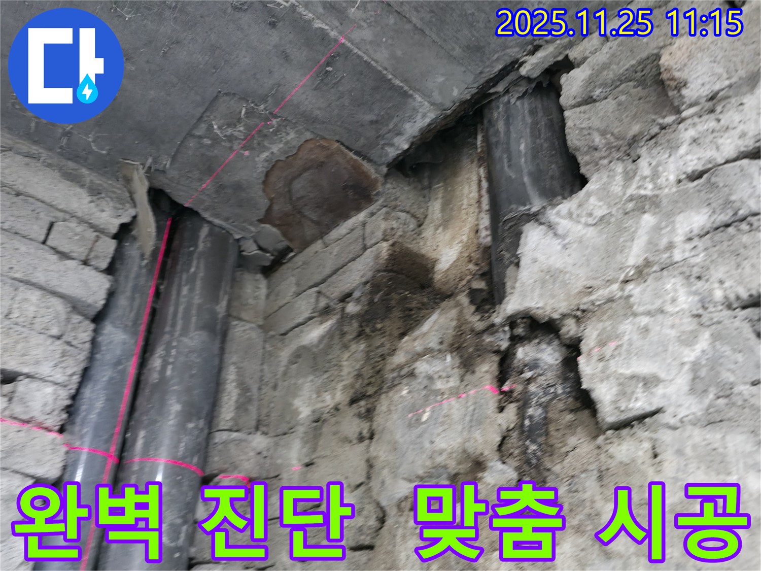서초구 서초동 건물 벽면 누수 - 완벽한 진단과 맞춤 시공 과정
