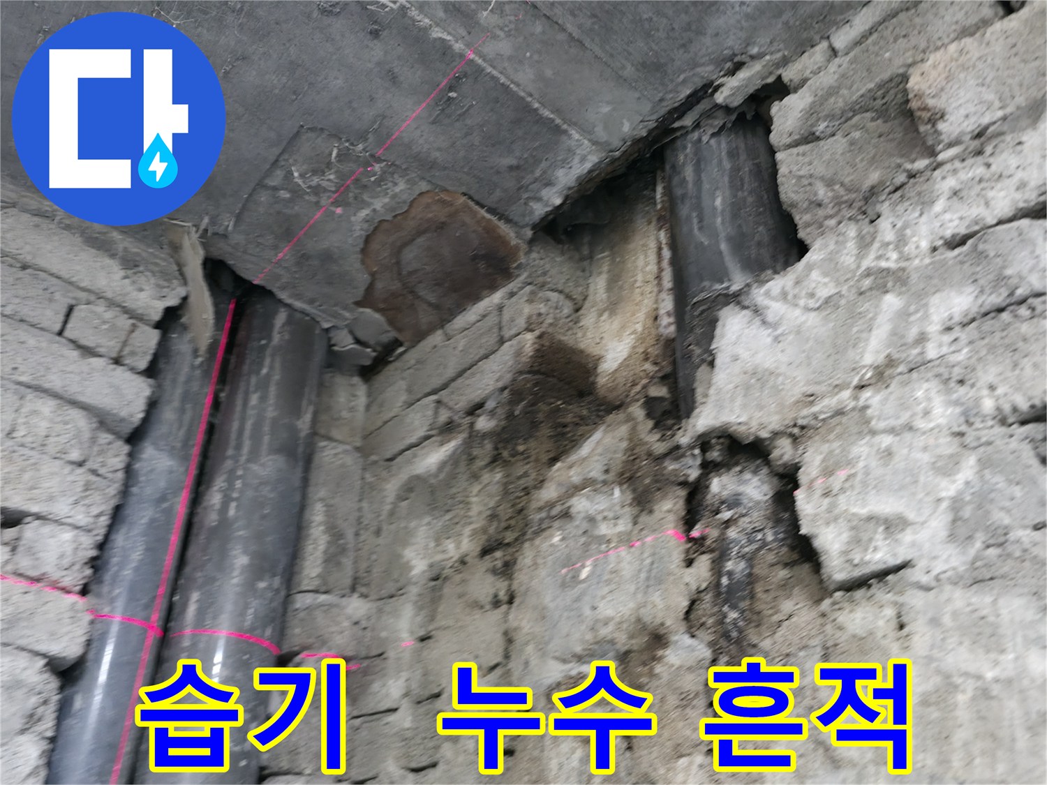 서초동 건물 습기 - 벽과 천장에 나타난 누수 흔적과 습기 문제를 보여줍니다.