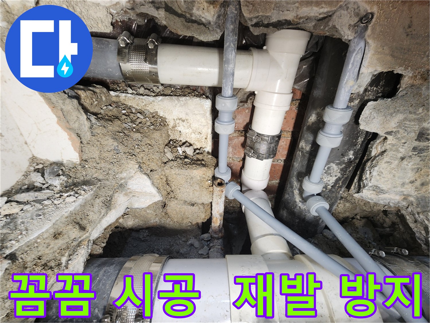서초구 누수 - 누수 걱정 끝! 완벽한 방수 시공