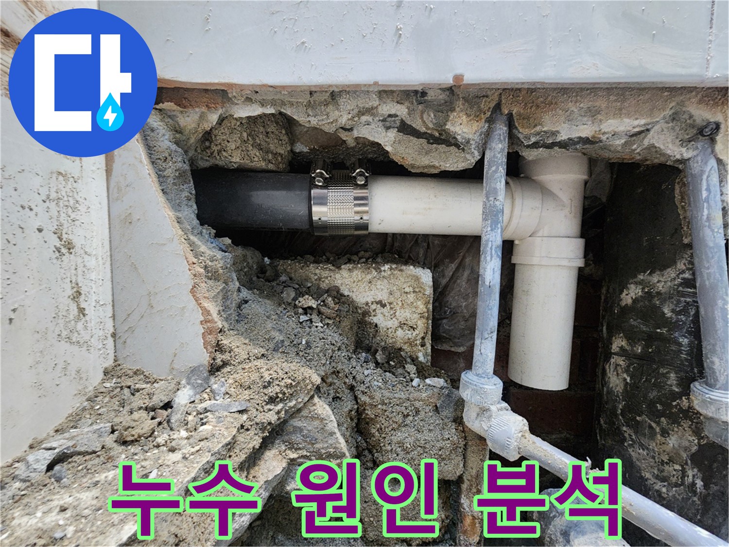 서초동 누수 해결 - 정확한 원인 분석으로 맞춤 해결!