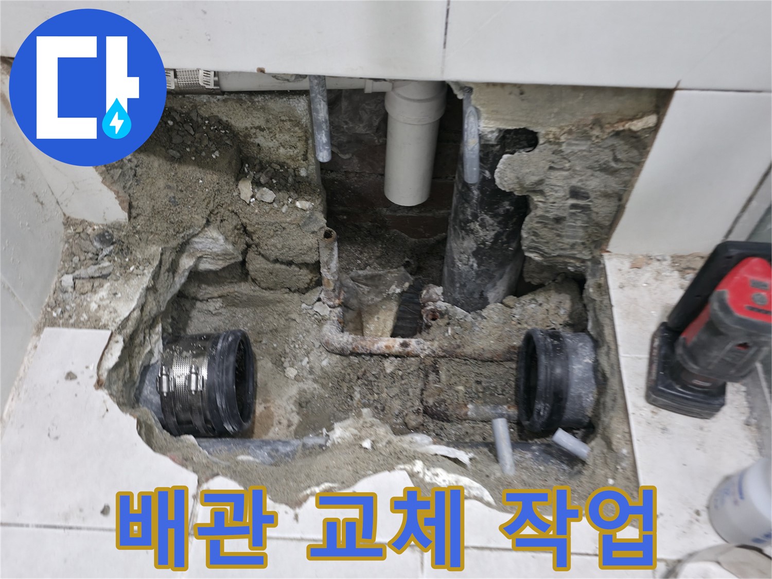 서초동 누수 현장 - 낡은 배관을 새 배관으로 교체하는 작업 모습입니다. 꼼꼼한 시공으로 누수를 완벽하게 해결합니다.