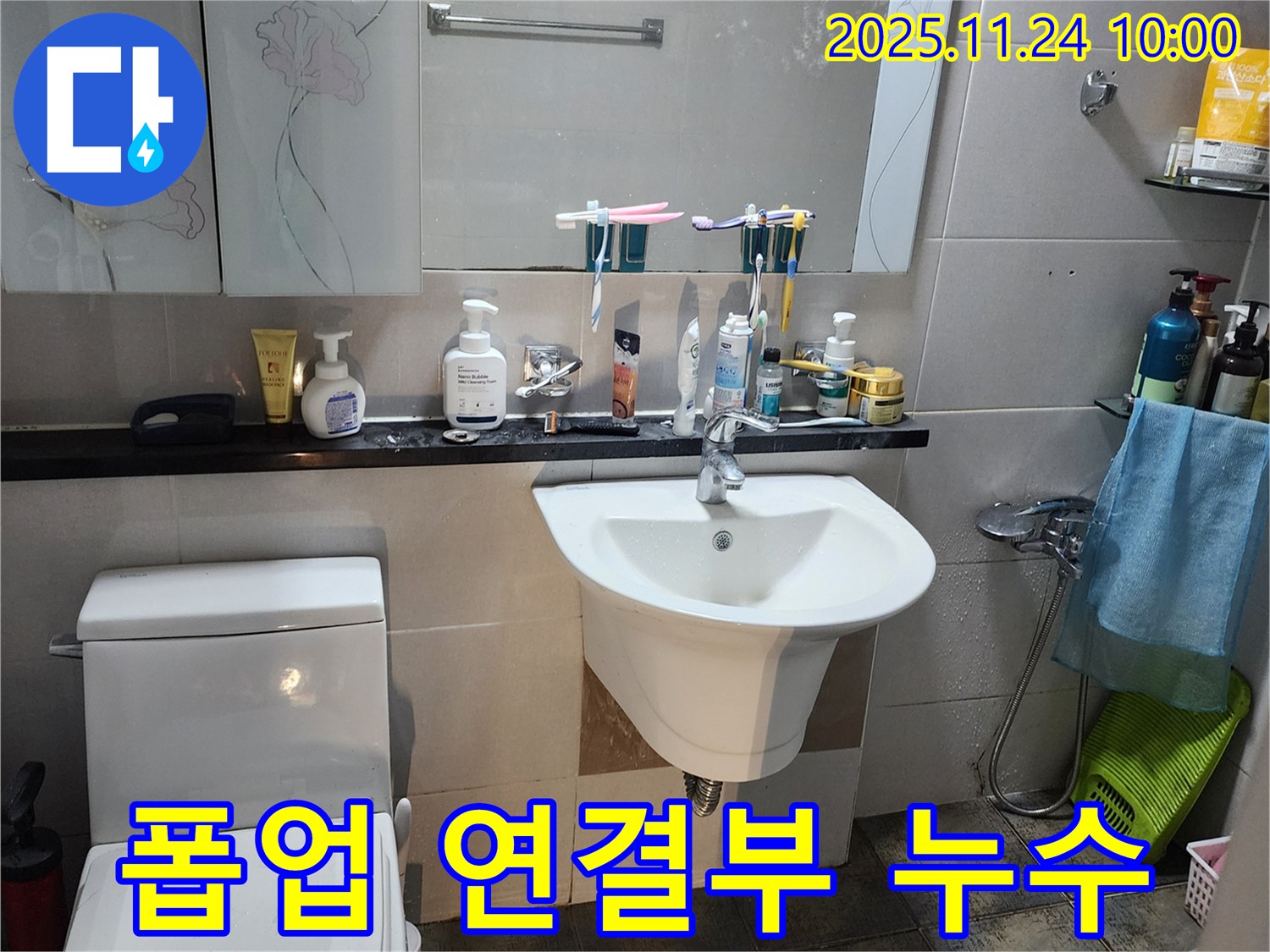 가산면 세면대 누수 - 폽업 연결부 누수, 간단한 조임으로 해결!
